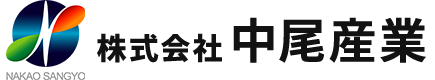 株式会社中尾産業
