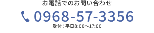 TEL0968-57-3356